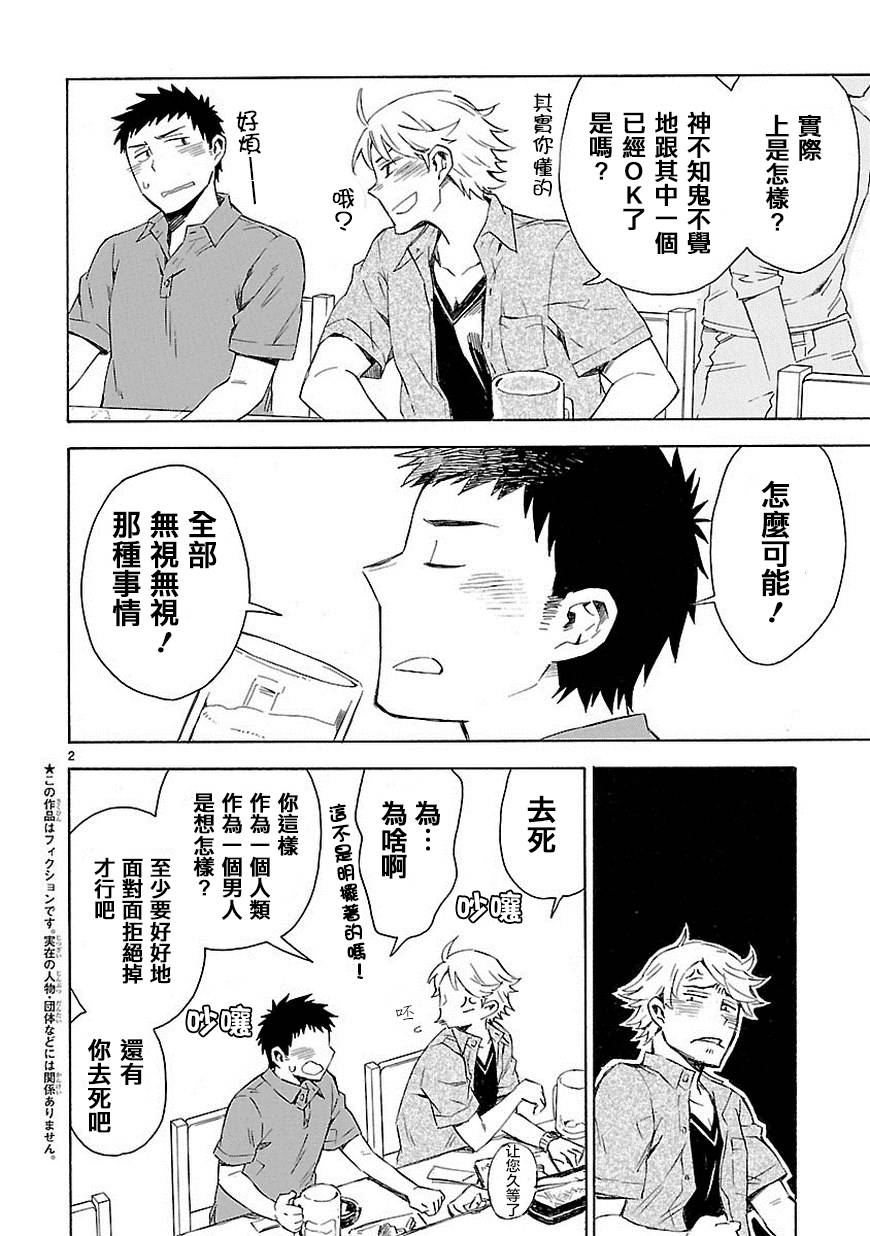 你们这些家伙真麻烦！第9话图