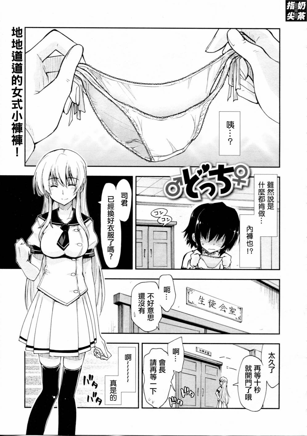 男女猜猜猜第1话图