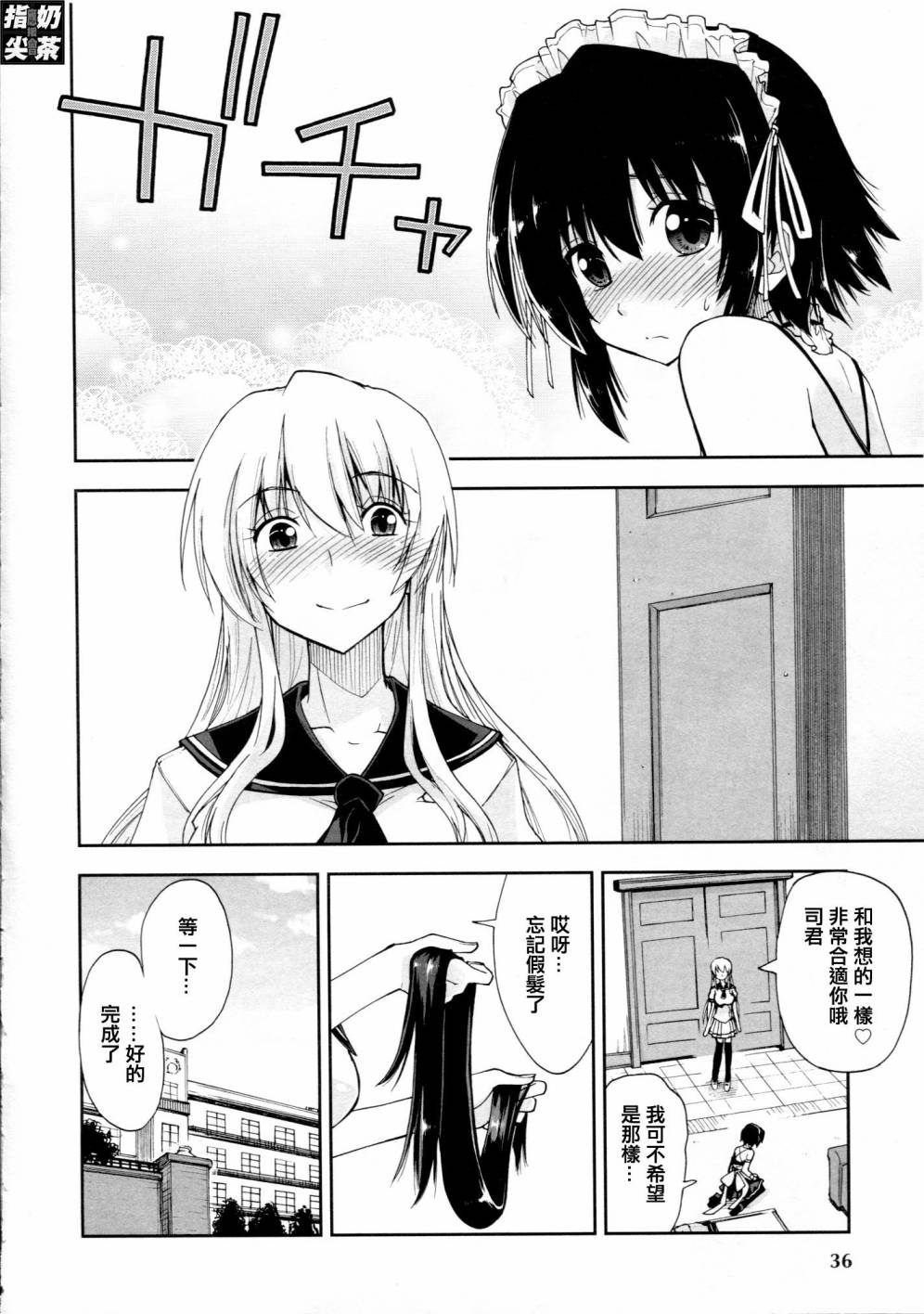 男女猜猜猜第1话图