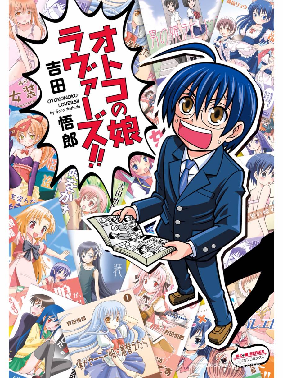 男娘loves!!第1话图