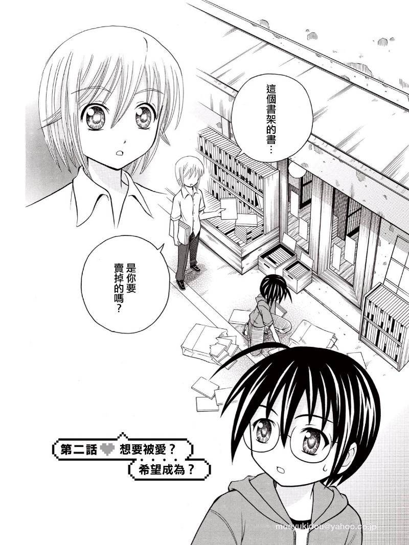 男娘loves!!第2话图