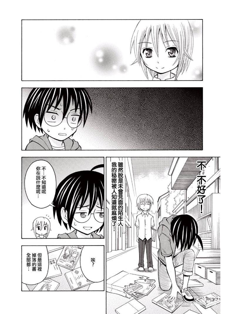 男娘loves!!第2话图