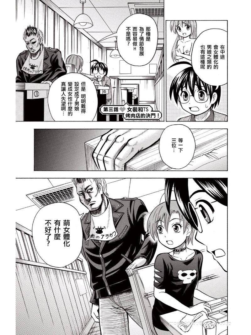 男娘loves!!第3话图