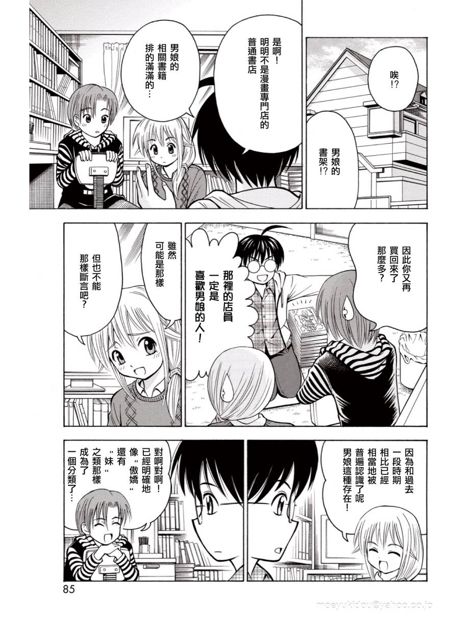 男娘loves!!第4话图