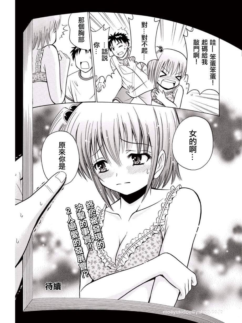 男娘loves!!第5话图