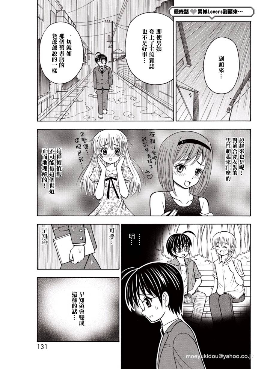 男娘loves!!第6话图