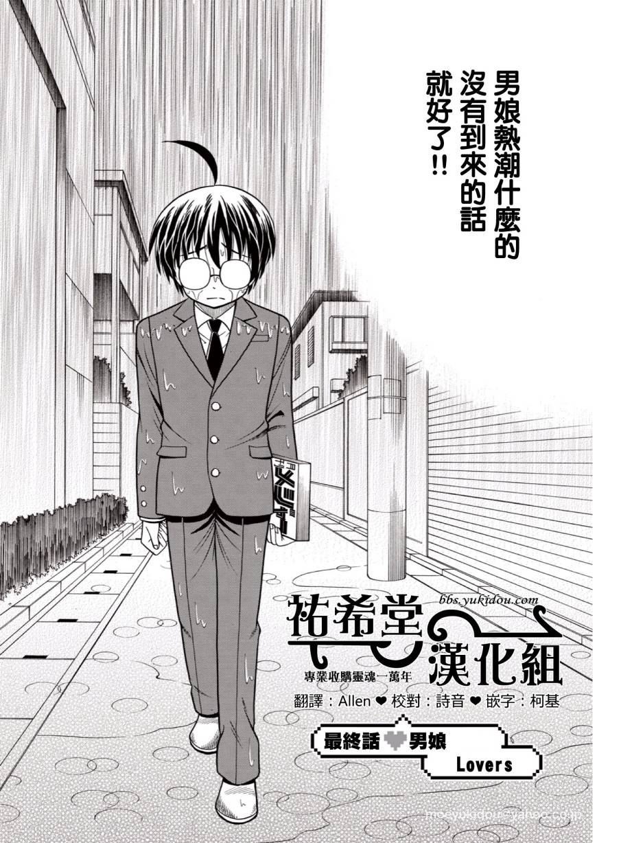 男娘loves!!第6话图