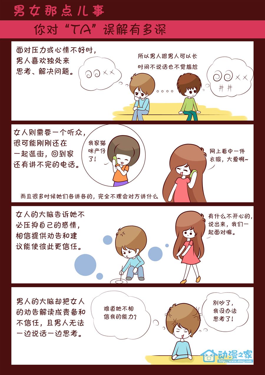 男女那点儿事第2话图