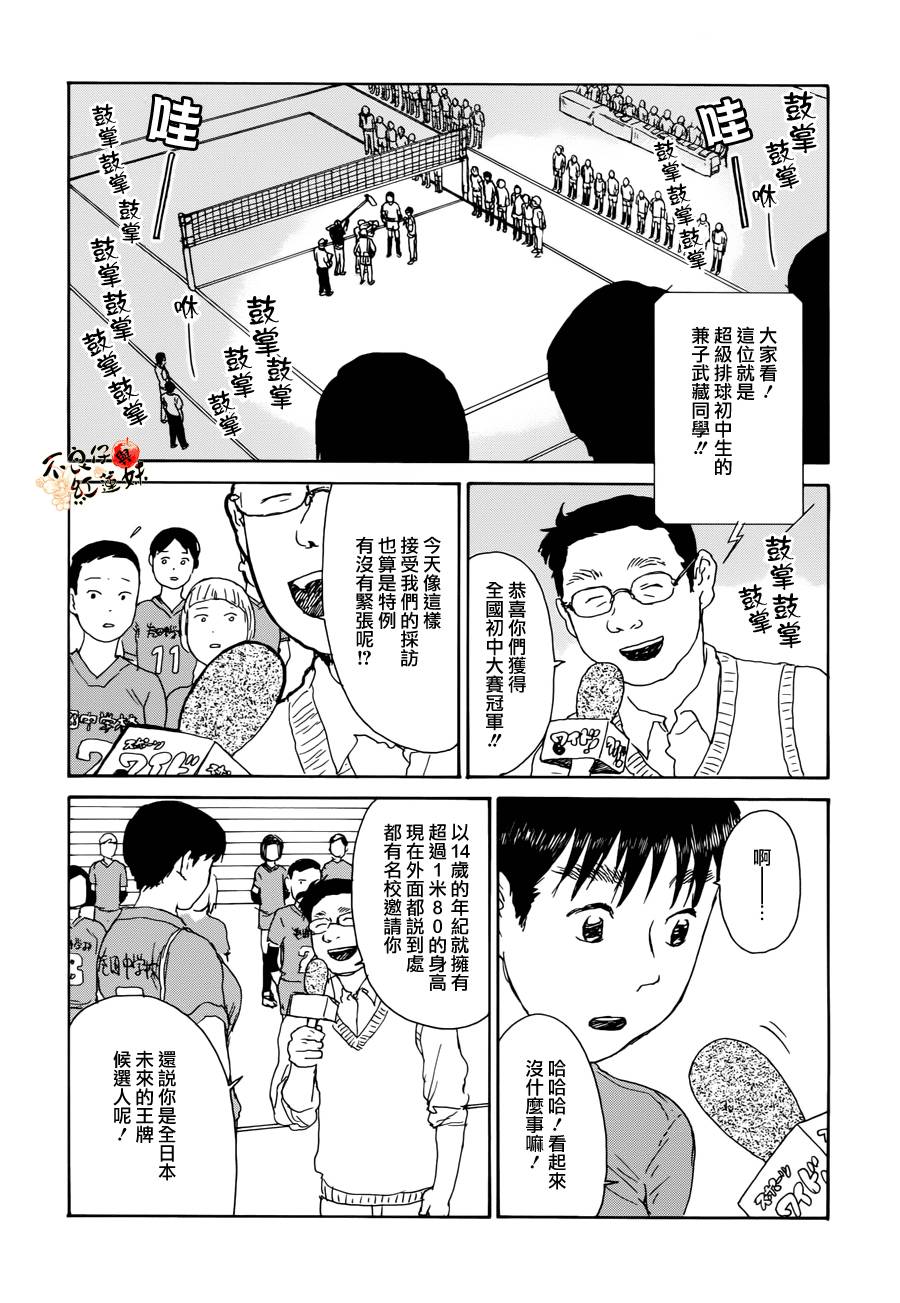 那女子、名为武藏 第1话 第8页