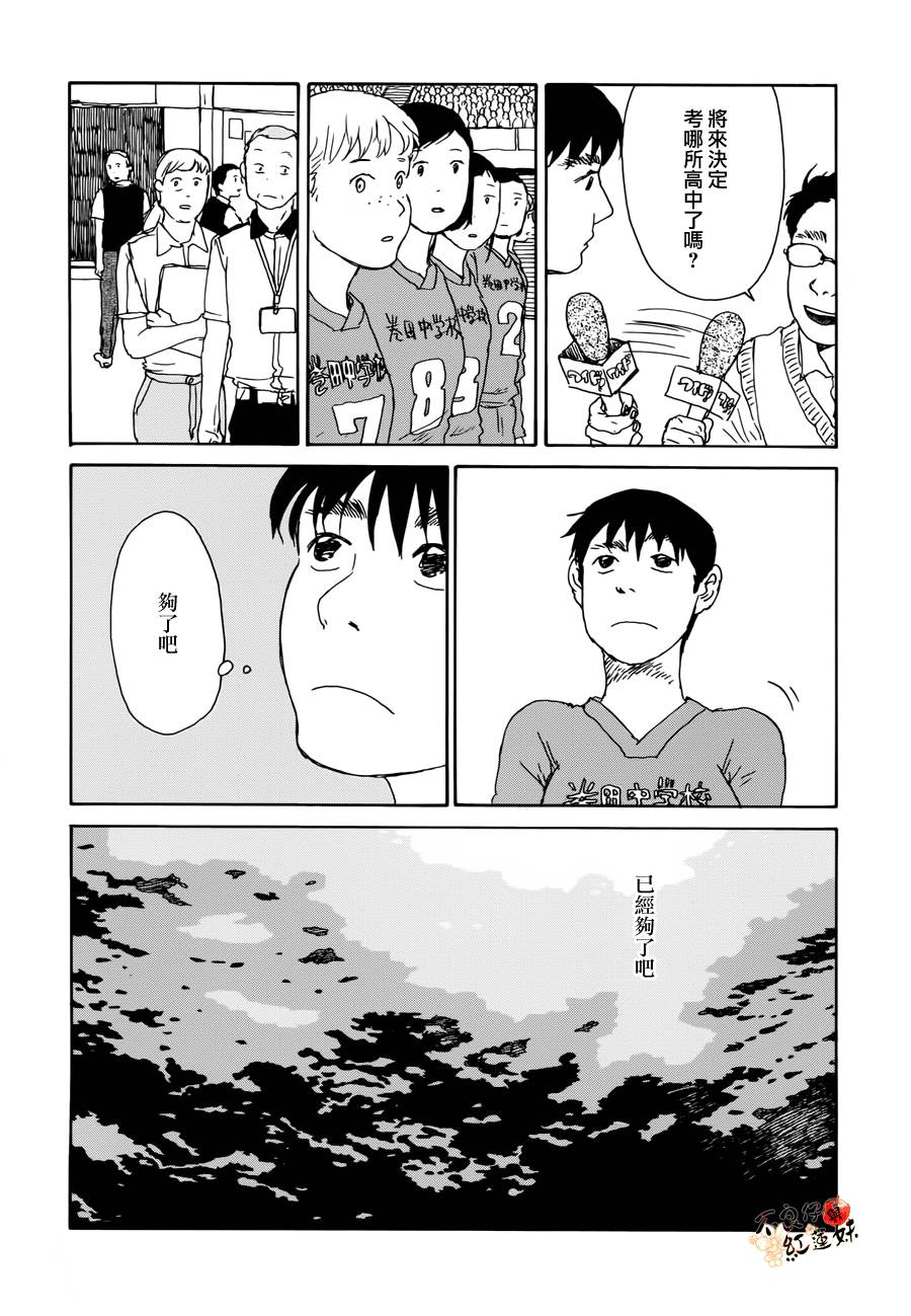 那女子、名为武藏 第1话 第9页