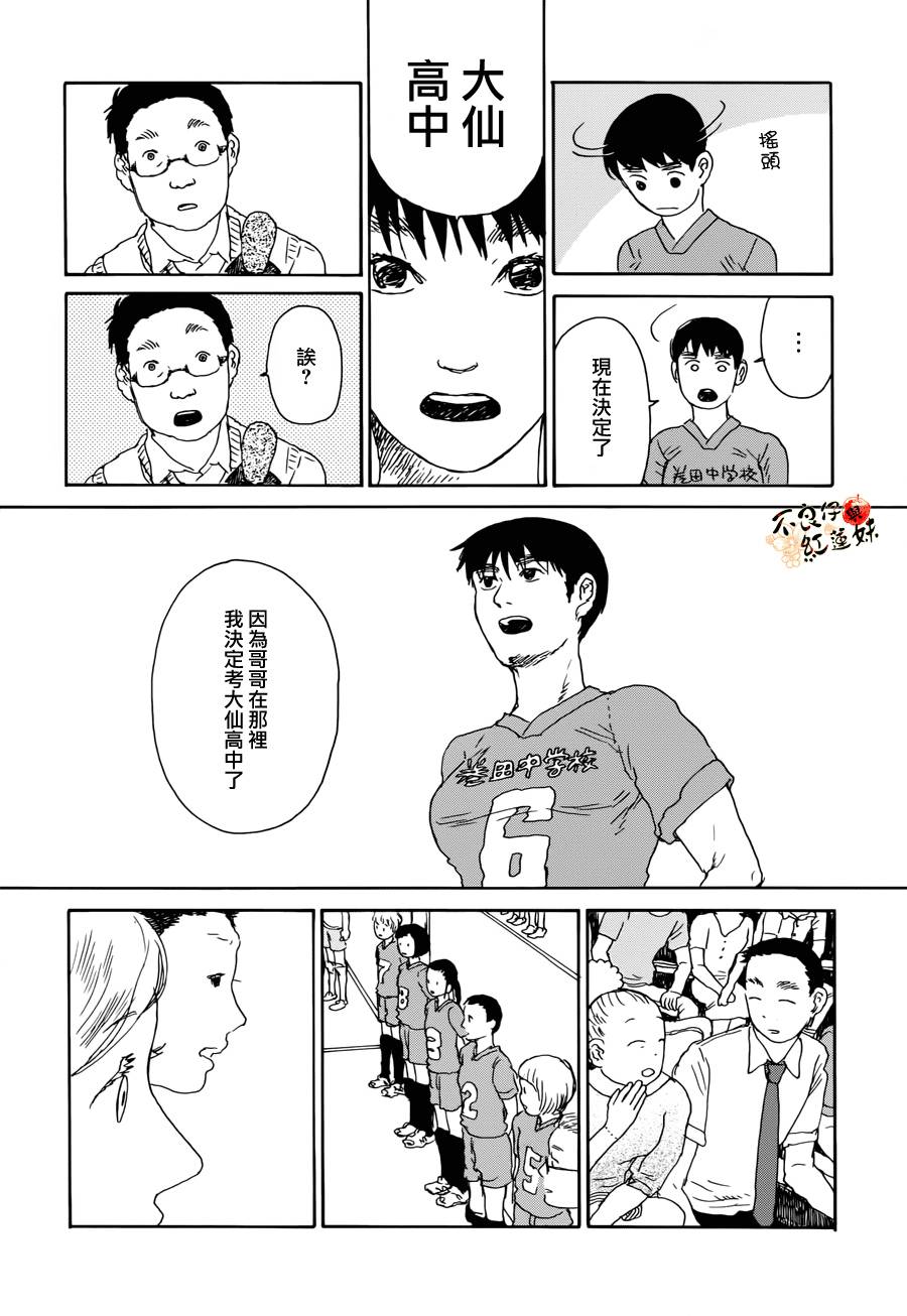 那女子、名为武藏 第1话 第10页