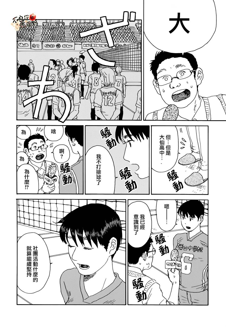 那女子、名为武藏 第1话 第11页