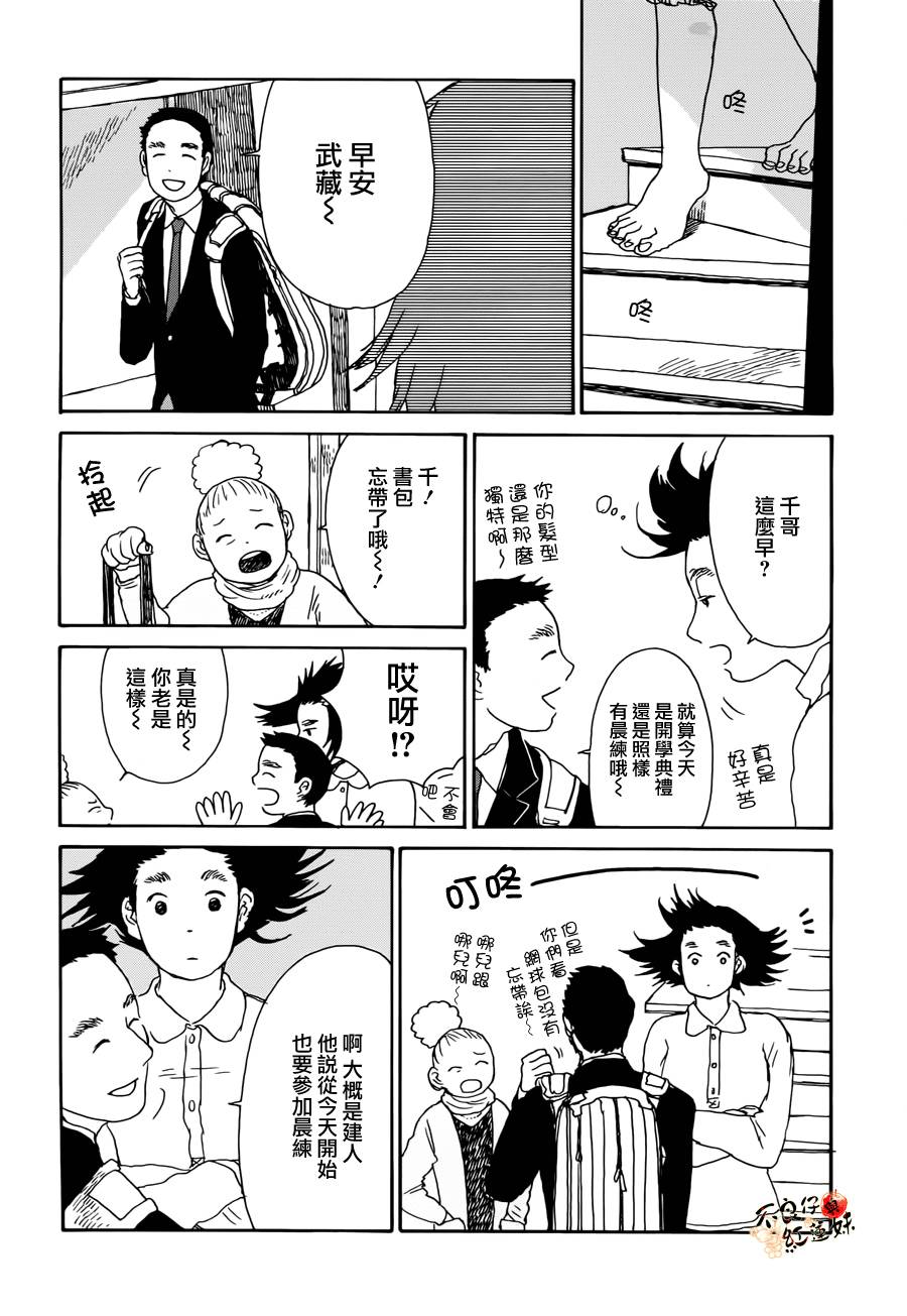 那女子、名为武藏 第1话 第15页