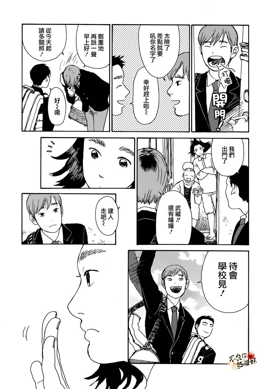 那女子、名为武藏 第1话 第16页