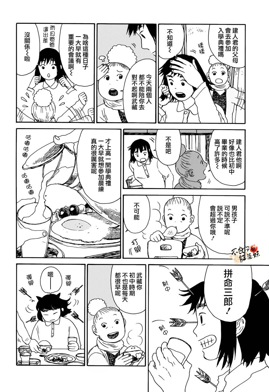 那女子、名为武藏 第1话 第17页