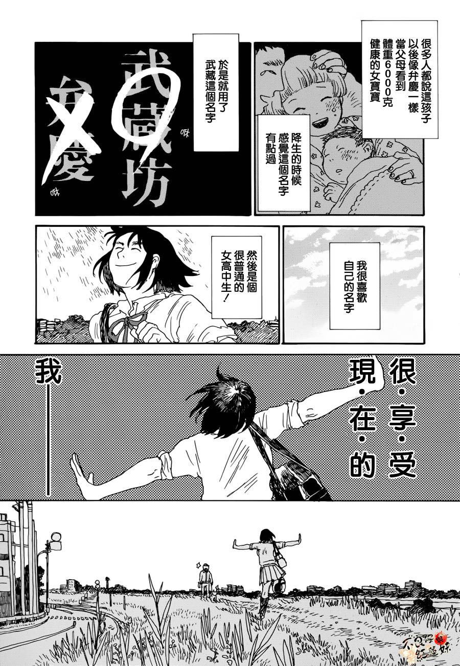 那女子、名为武藏 第1话 第20页