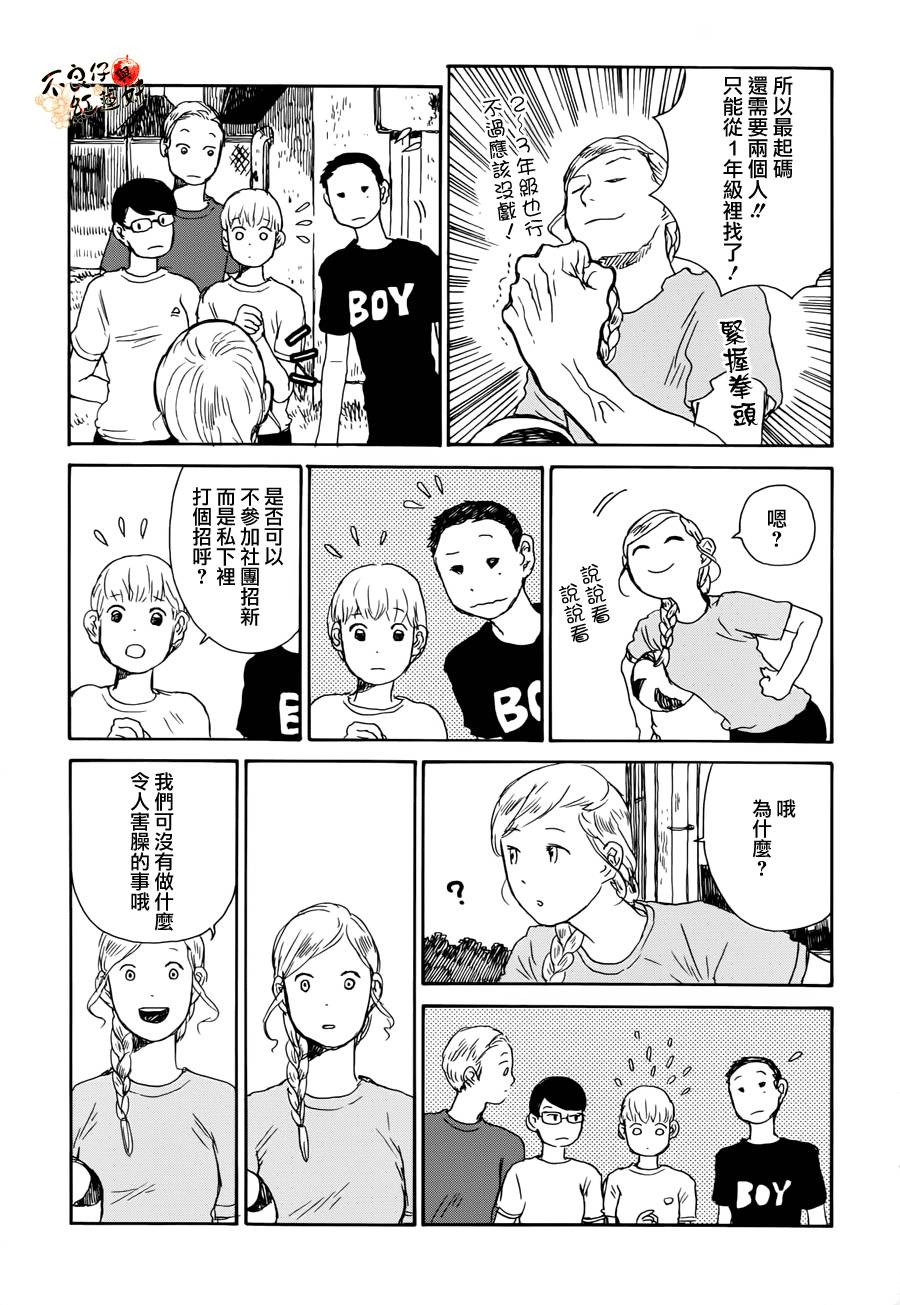 那女子、名为武藏 第1话 第22页