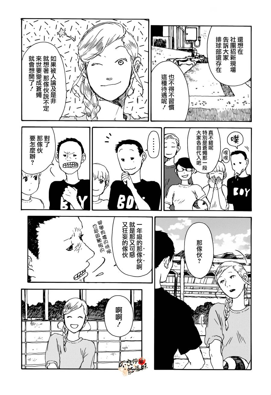 那女子、名为武藏 第1话 第24页