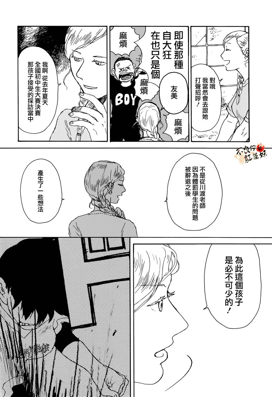 那女子、名为武藏 第1话 第25页