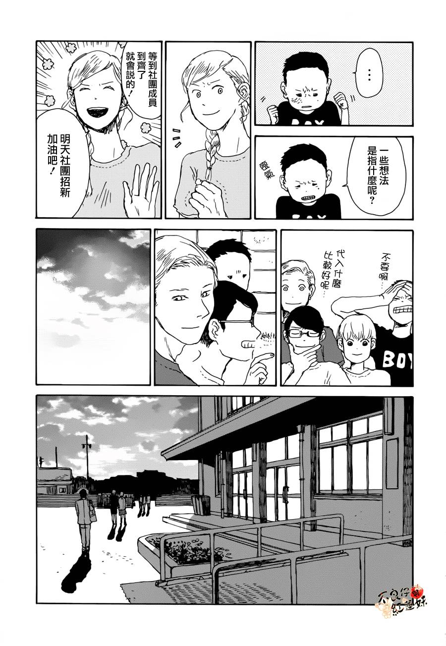 那女子、名为武藏 第1话 第26页