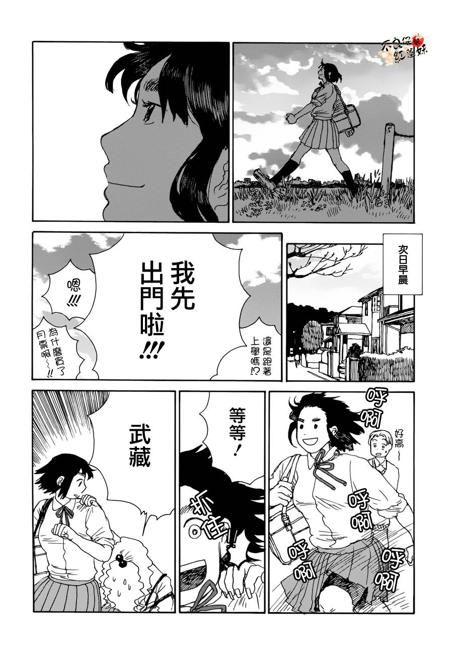 那女子、名为武藏 第1话 第27页