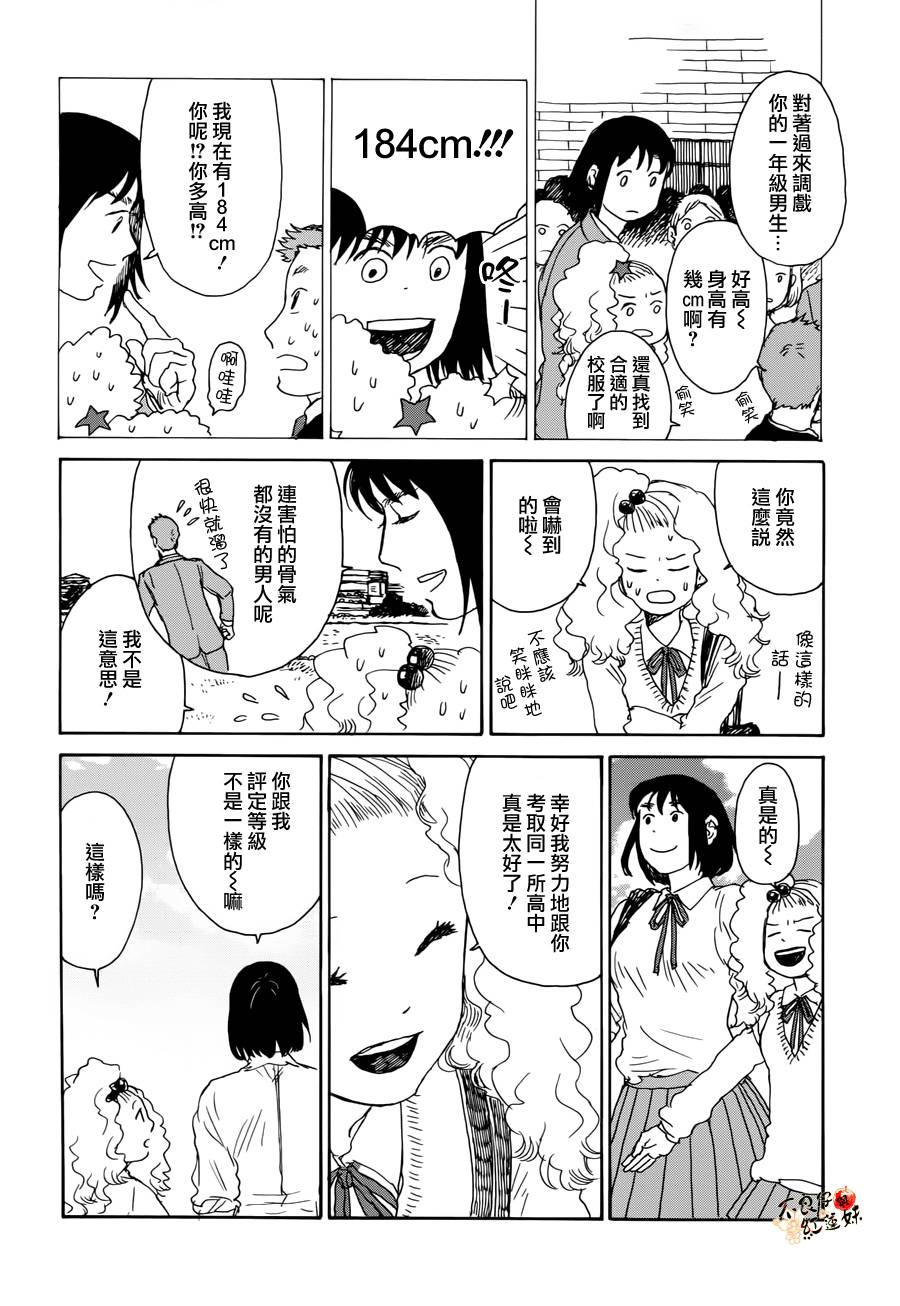 那女子、名为武藏 第1话 第29页