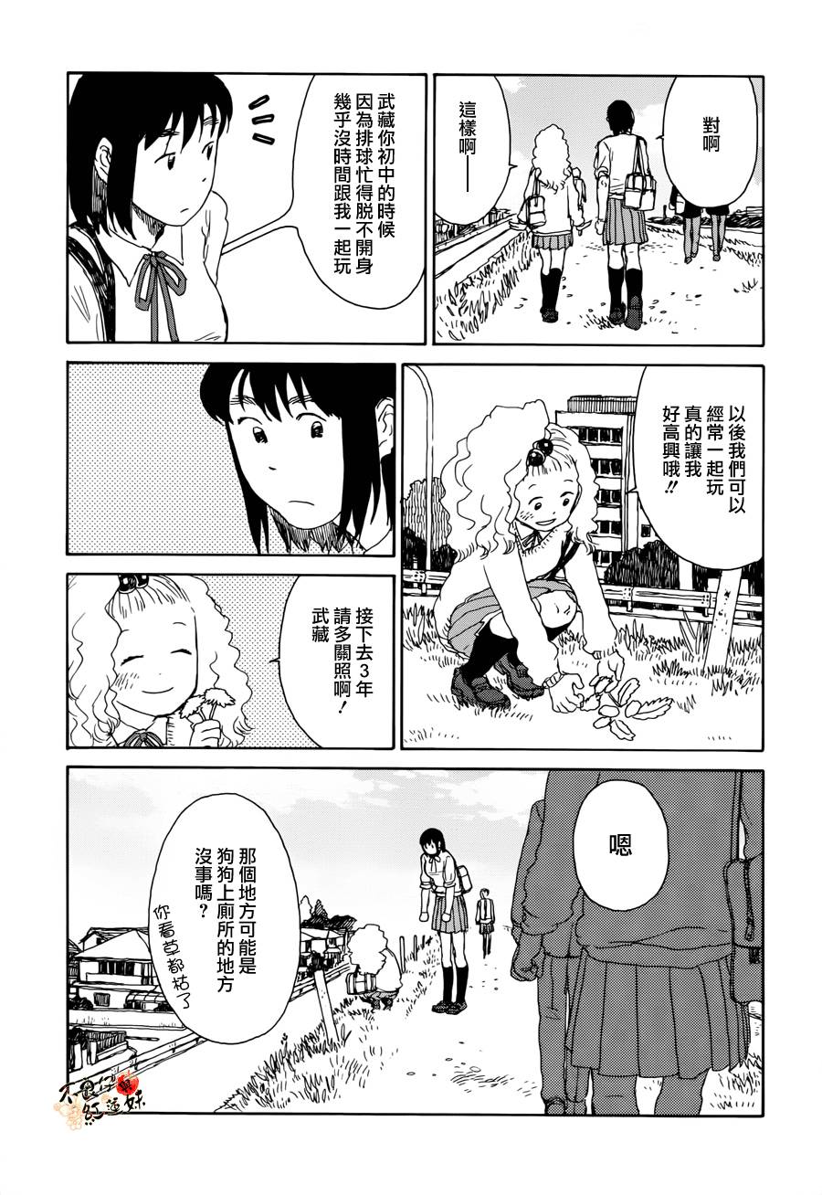 那女子、名为武藏 第1话 第30页