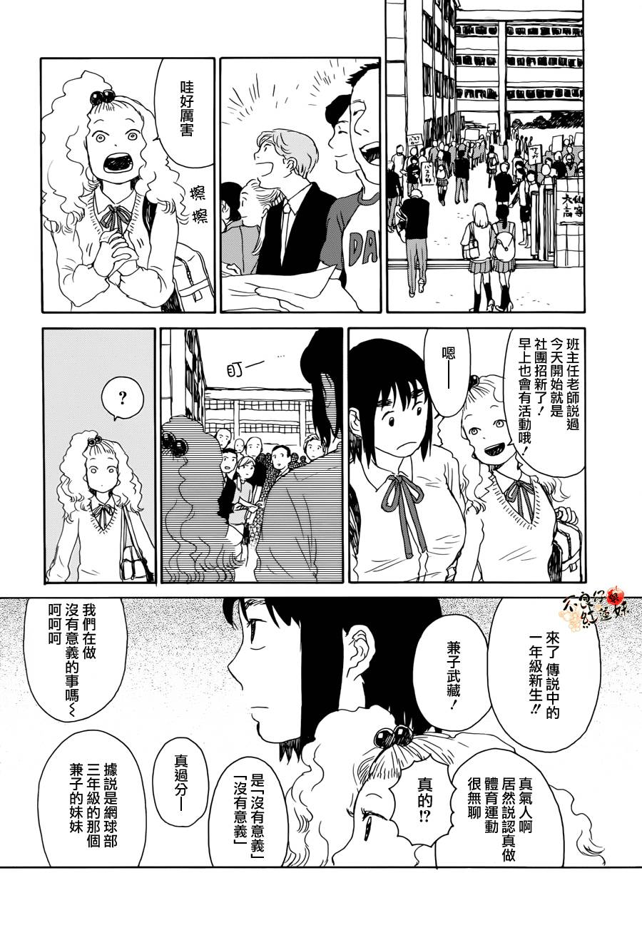 那女子、名为武藏 第1话 第31页