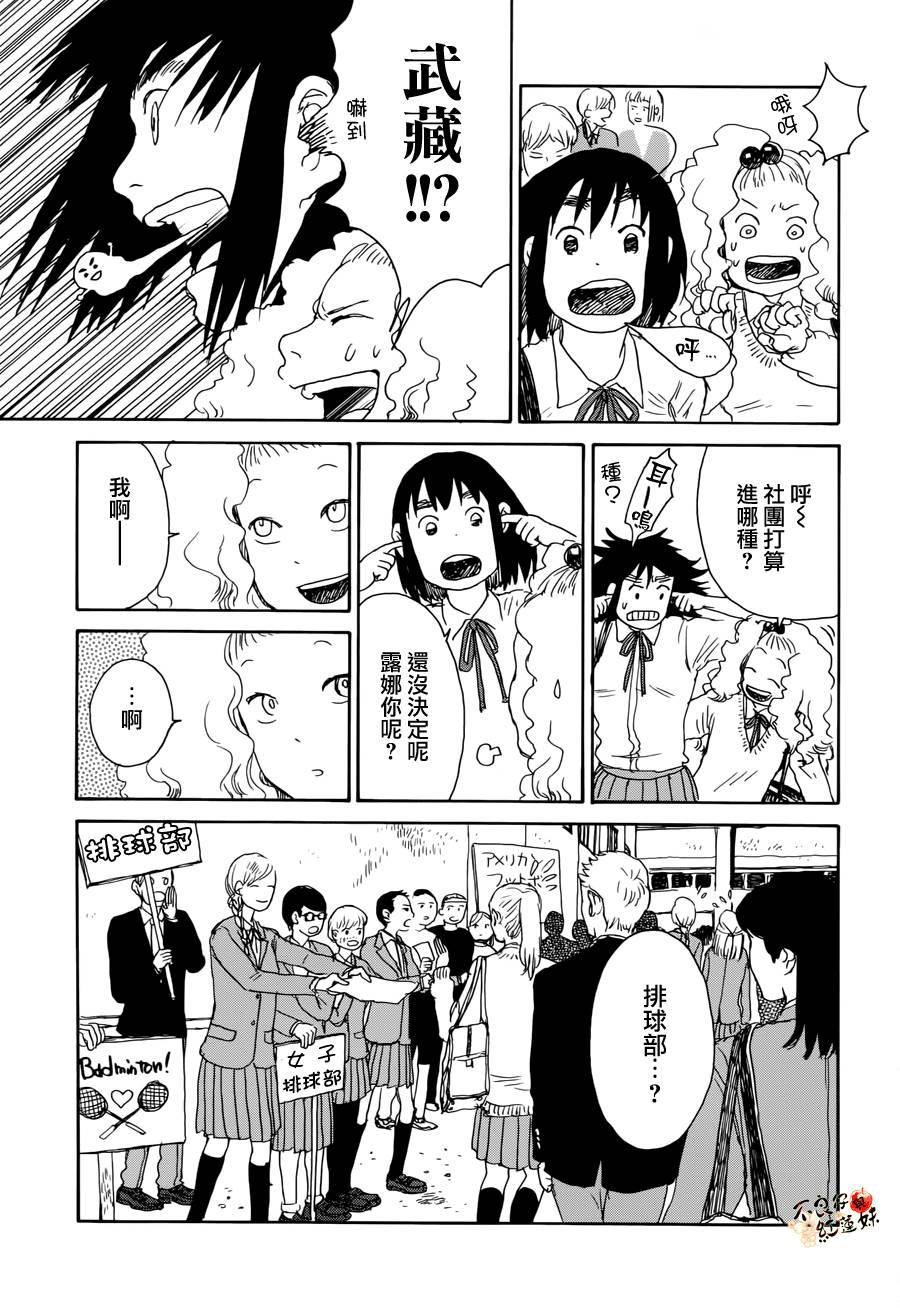 那女子、名为武藏 第1话 第32页