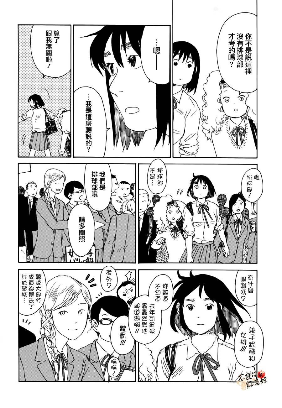 那女子、名为武藏 第1话 第33页