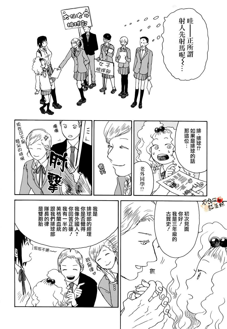 那女子、名为武藏 第1话 第35页