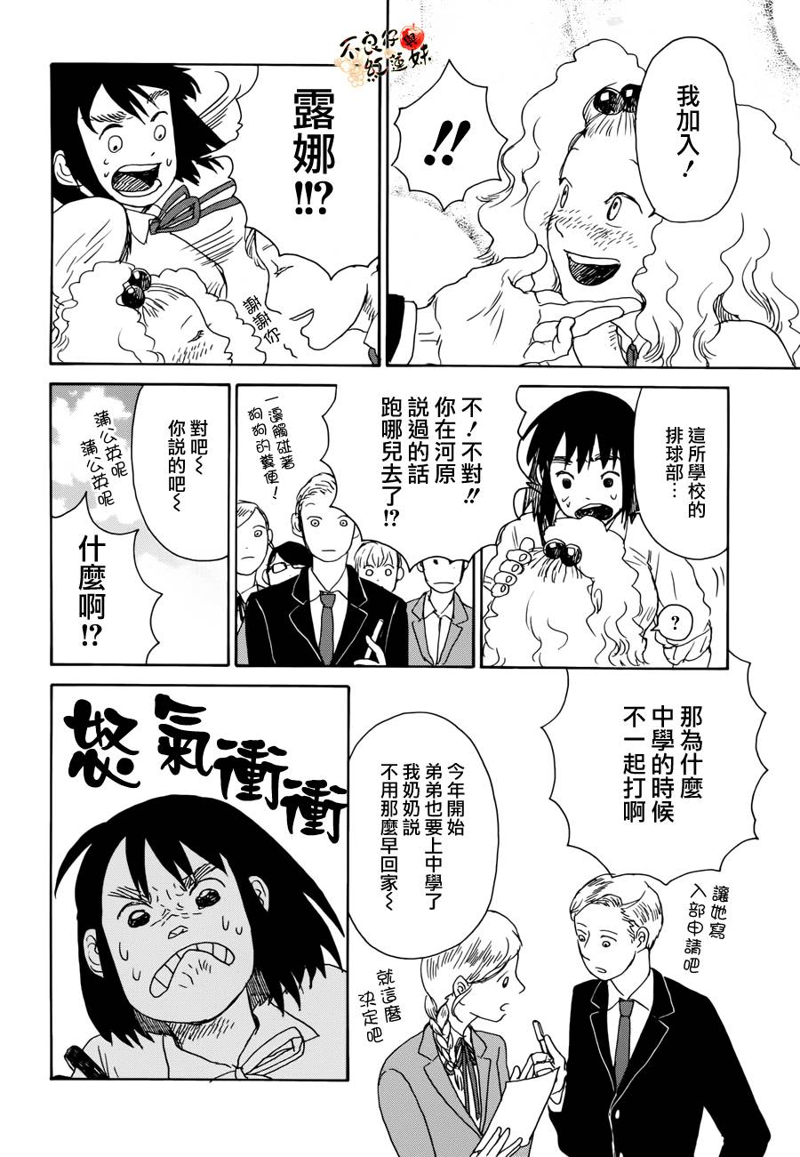 那女子、名为武藏 第1话 第37页