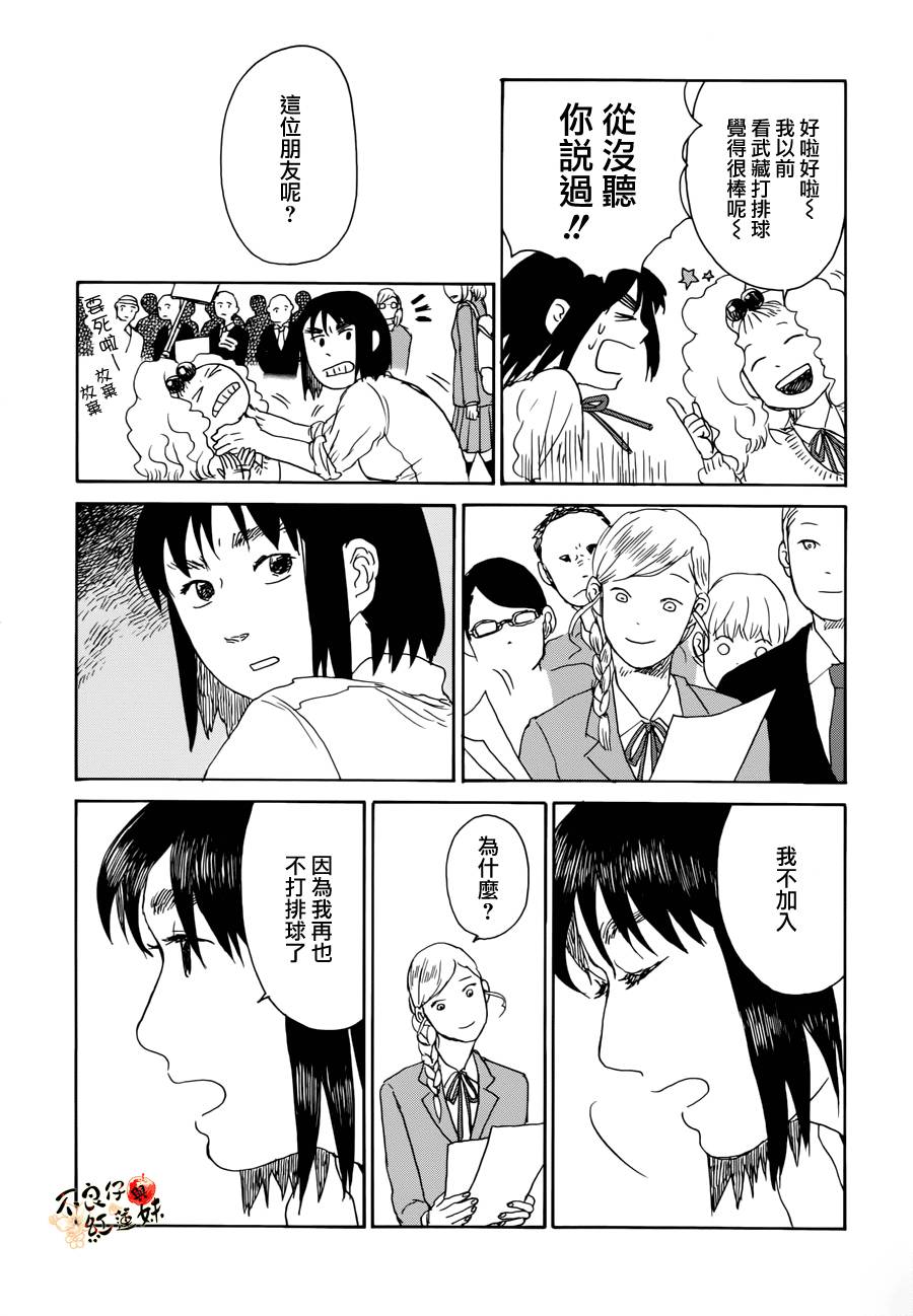 那女子、名为武藏 第1话 第38页