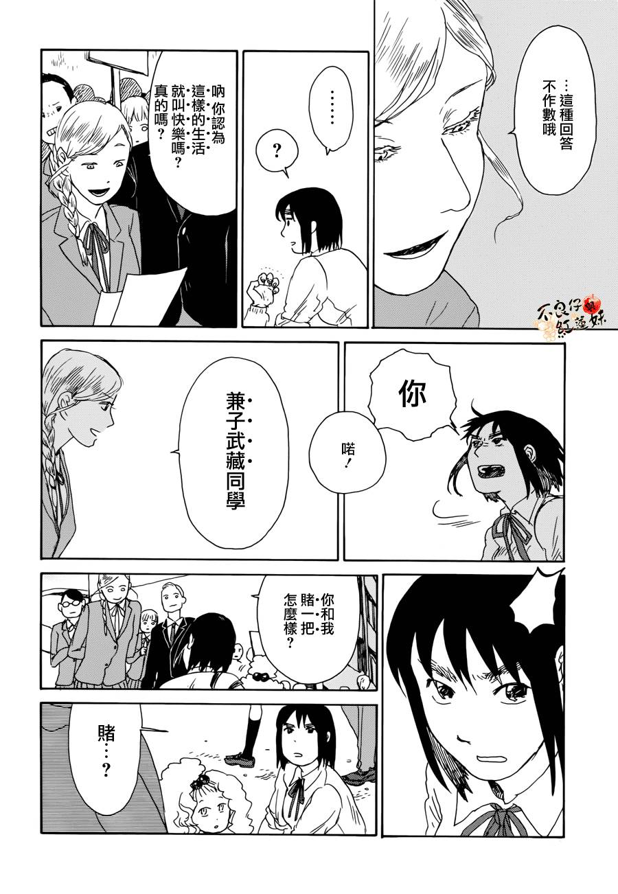 那女子、名为武藏 第1话 第39页