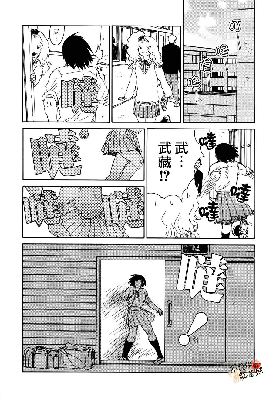 那女子、名为武藏 第1话 第46页