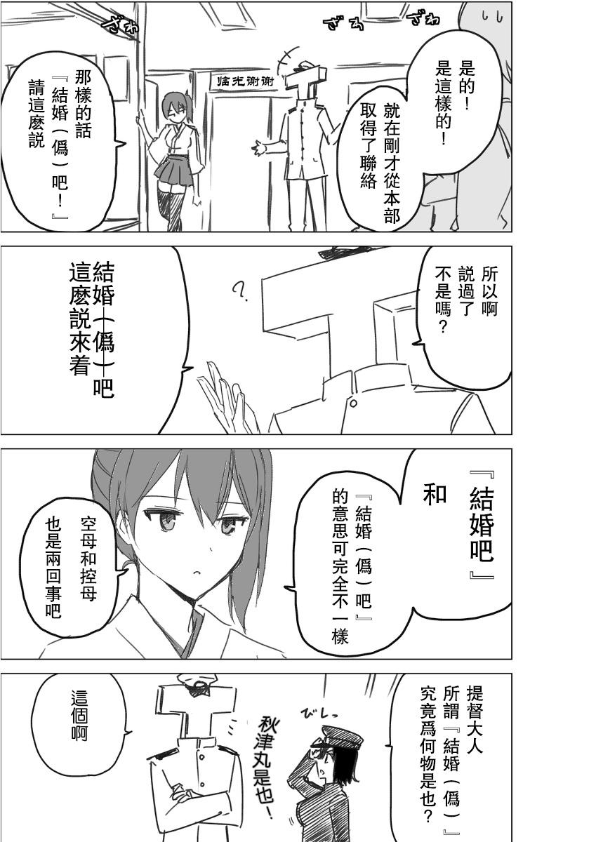 脑内镇守府剧场 第1话 第3页