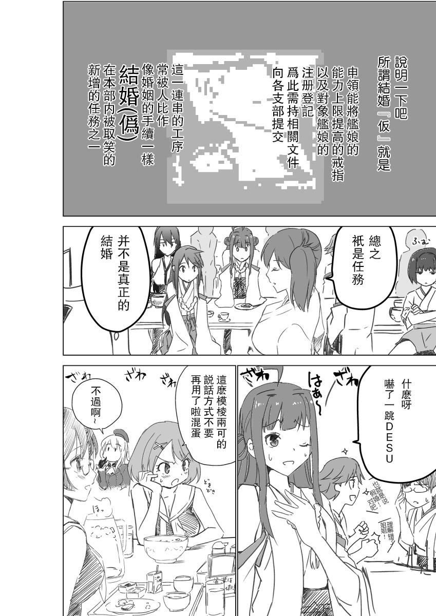 脑内镇守府剧场 第1话 第4页