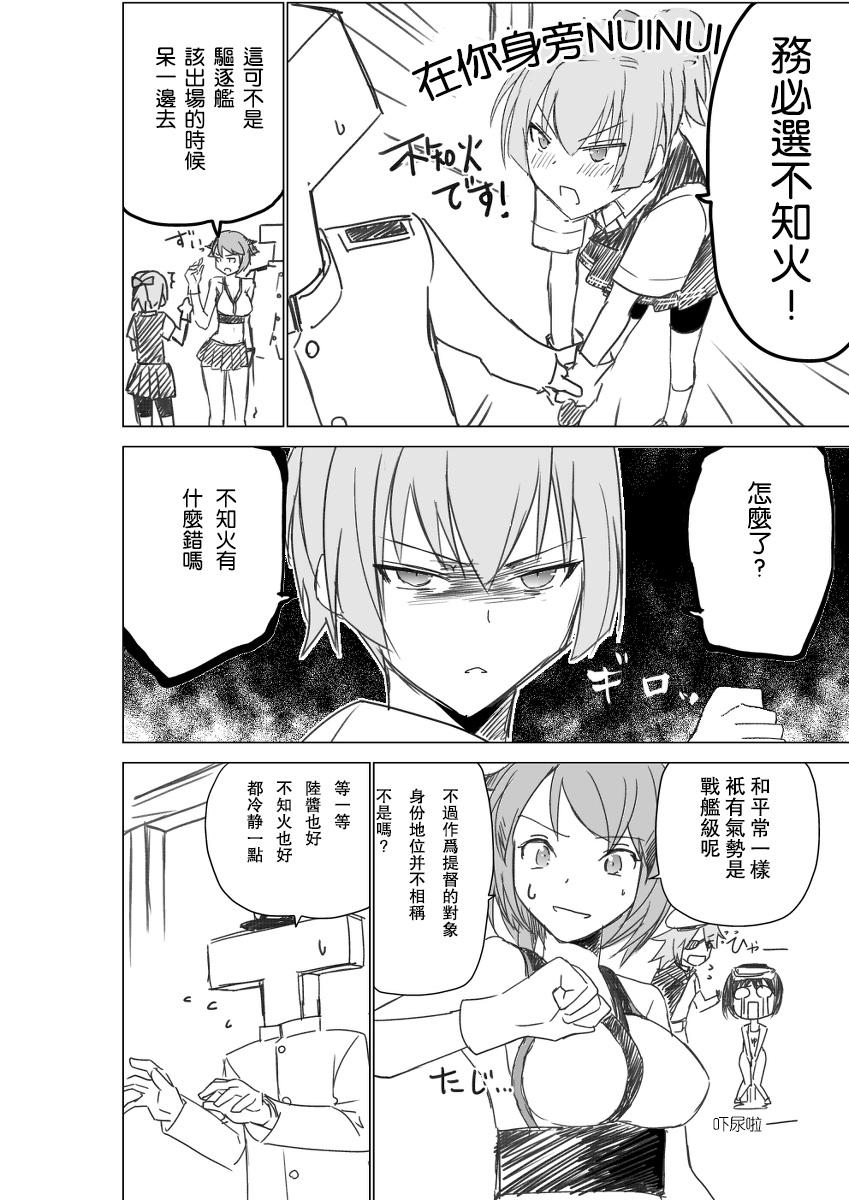 脑内镇守府剧场 第1话 第8页