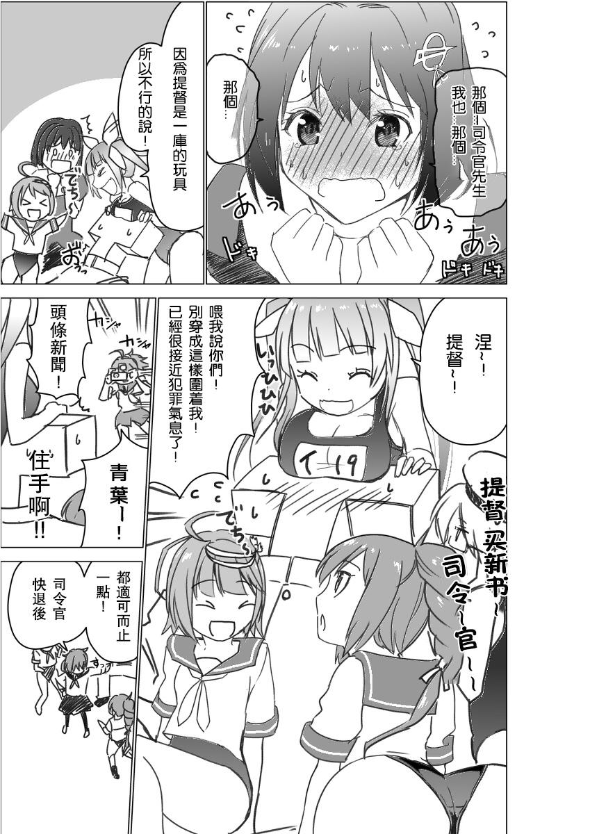 脑内镇守府剧场 第1话 第11页