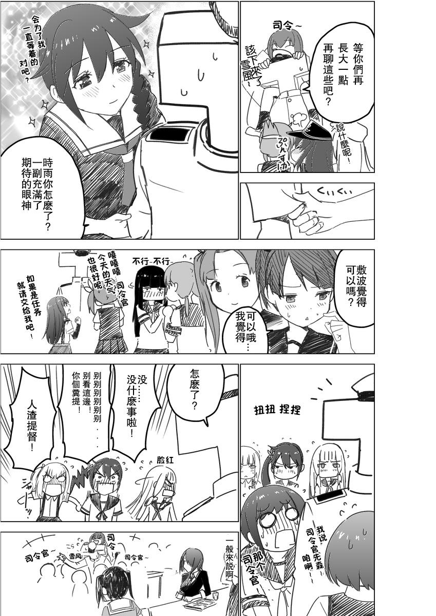 脑内镇守府剧场 第1话 第13页