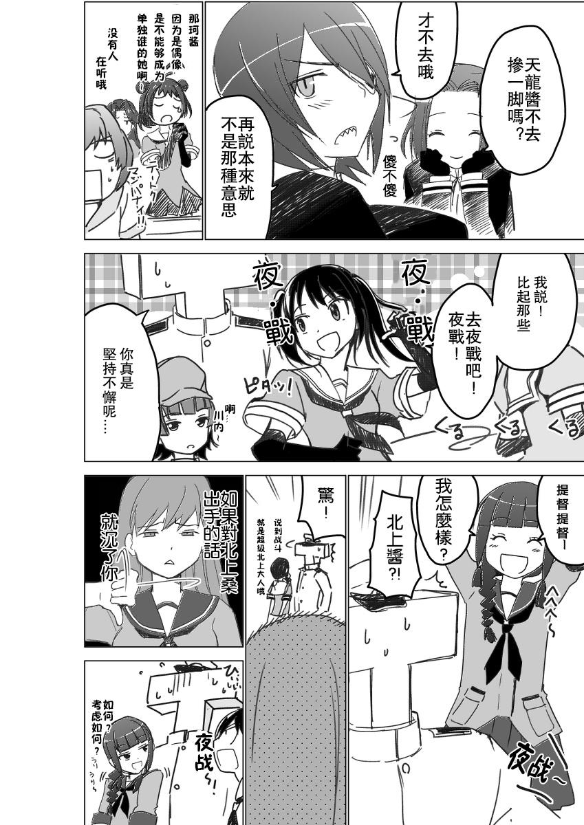 脑内镇守府剧场 第1话 第14页