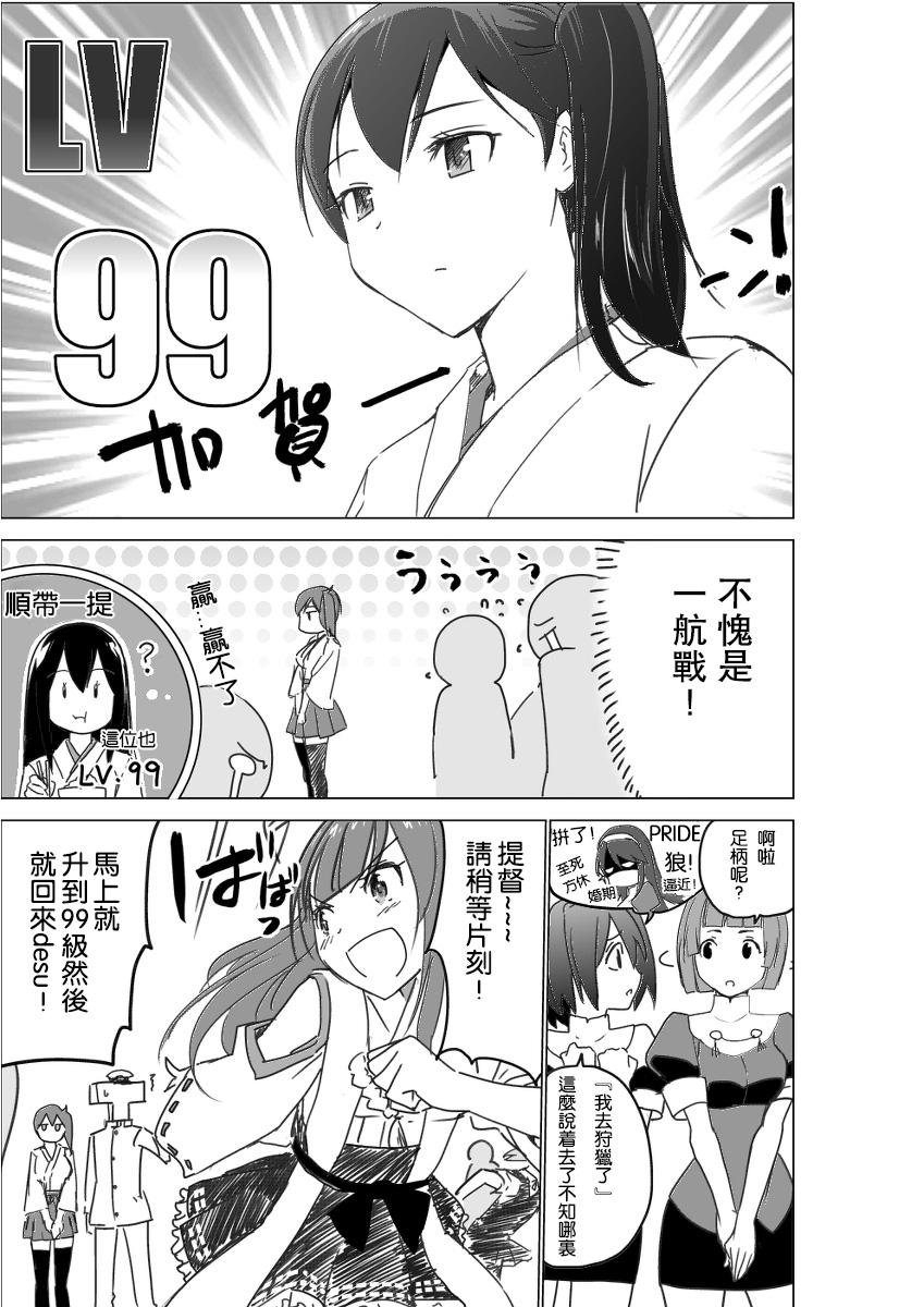 脑内镇守府剧场 第1话 第19页