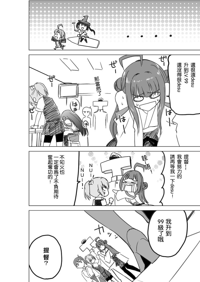 脑内镇守府剧场 第1话 第21页