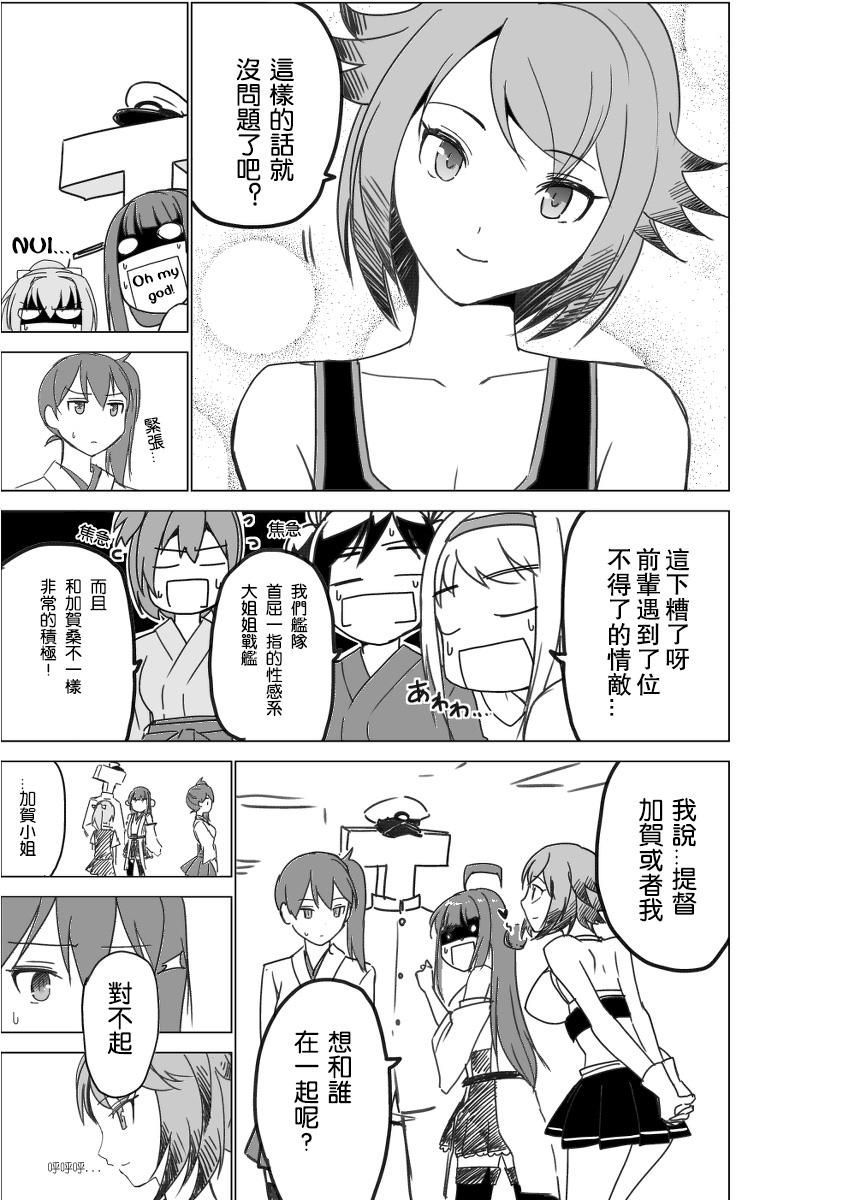 脑内镇守府剧场 第1话 第22页