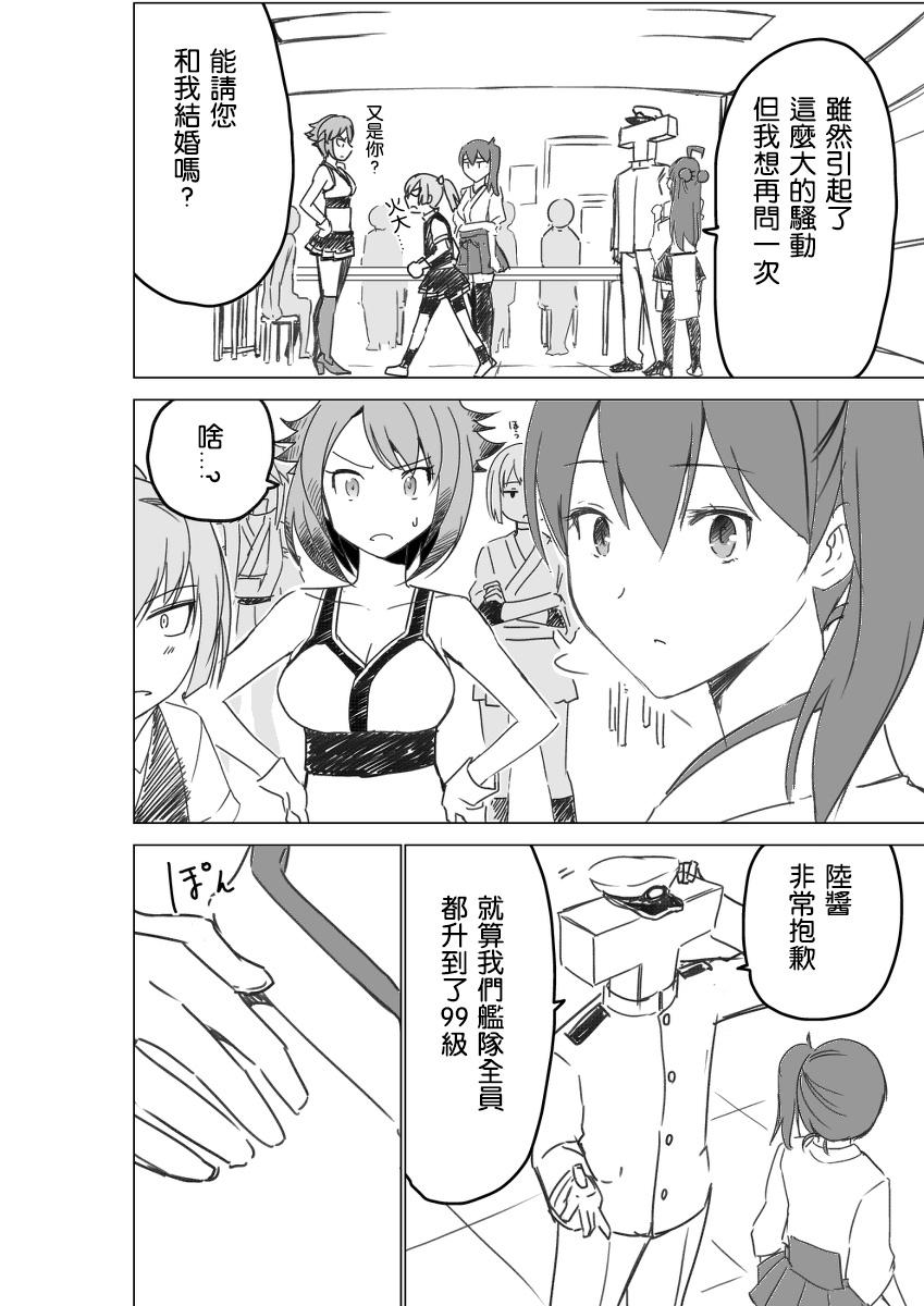 脑内镇守府剧场 第1话 第23页