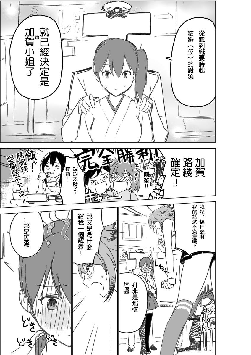 脑内镇守府剧场 第1话 第24页