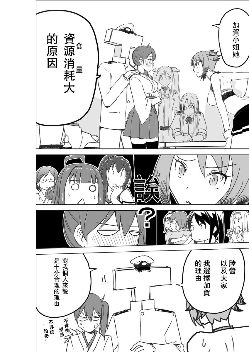 脑内镇守府剧场 第1话 第25页