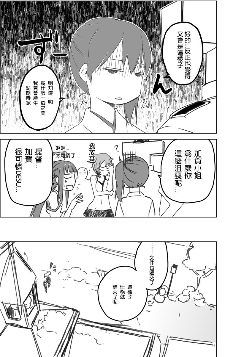 脑内镇守府剧场 第1话 第28页