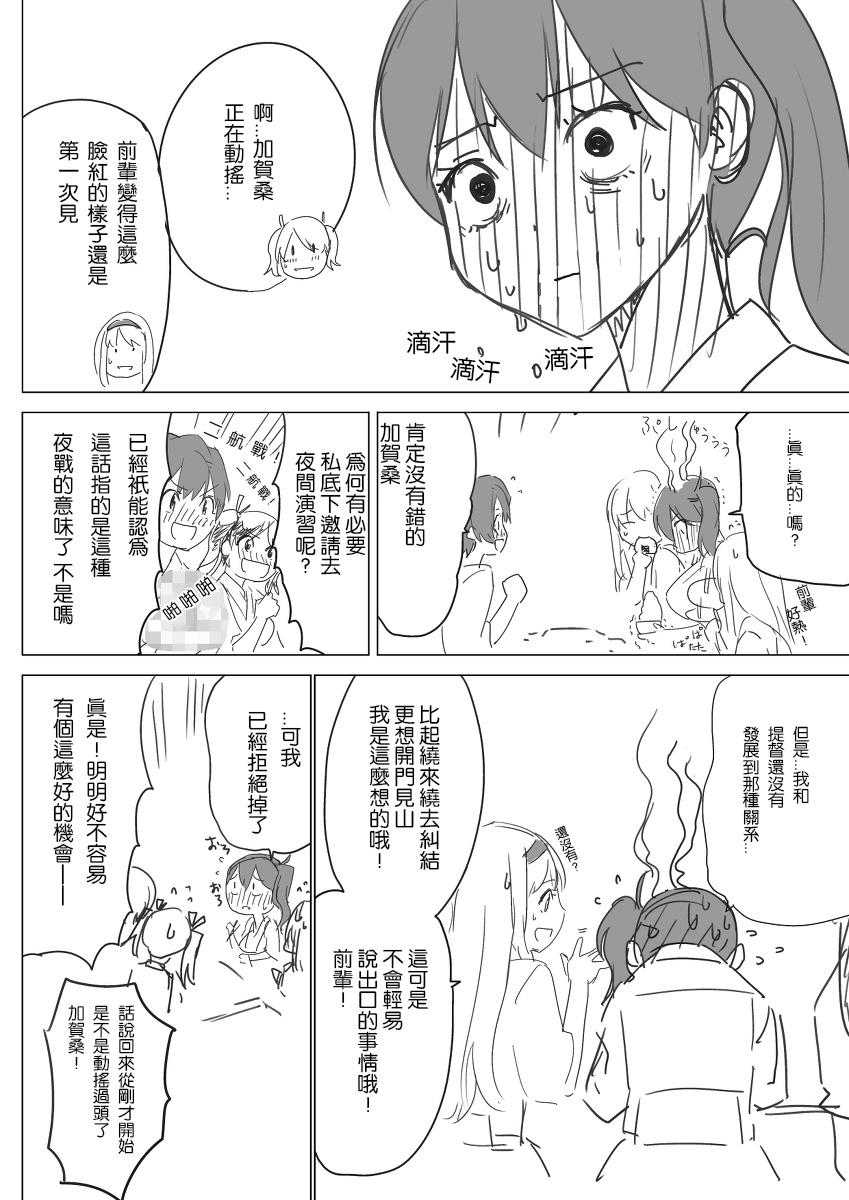 脑内镇守府剧场 第4话 第2页