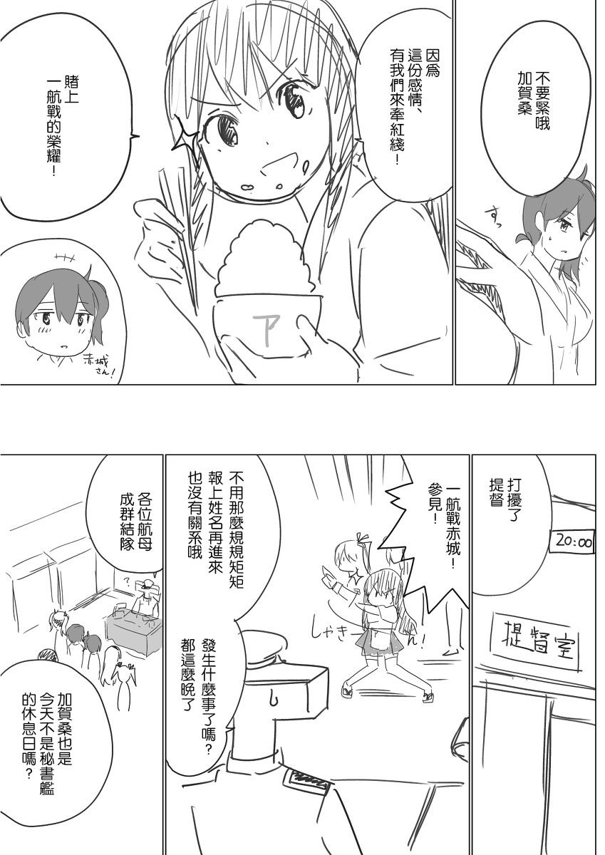 脑内镇守府剧场 第4话 第3页